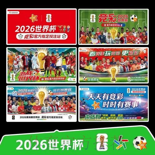 2026世界杯每日赛程详细安排观看指南查询入口 2026世界杯每日赛程详细安排观看指南查询入口